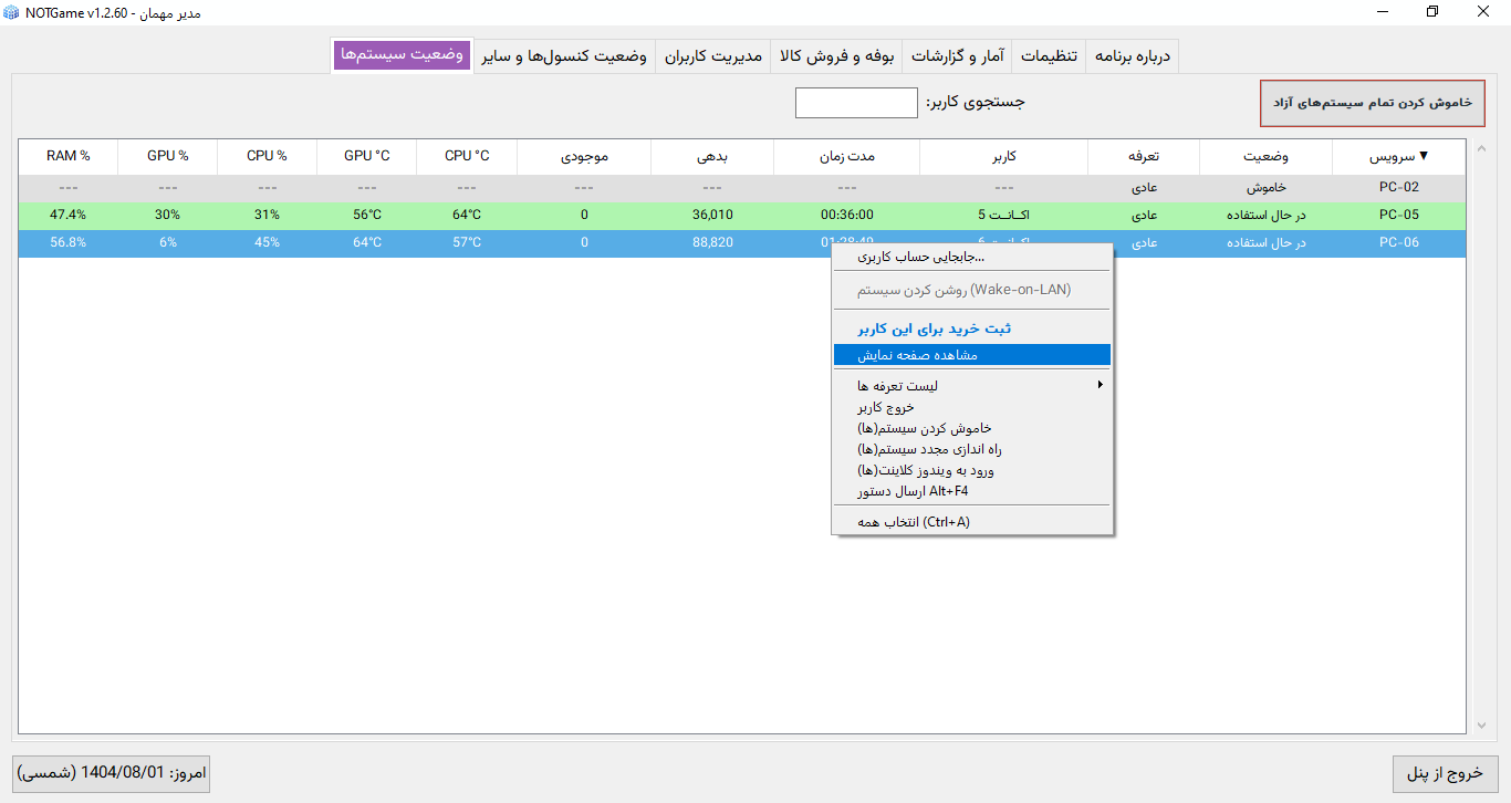 اسکرین‌شات نرم‌افزار NOTGame Suite - تصویر ۱