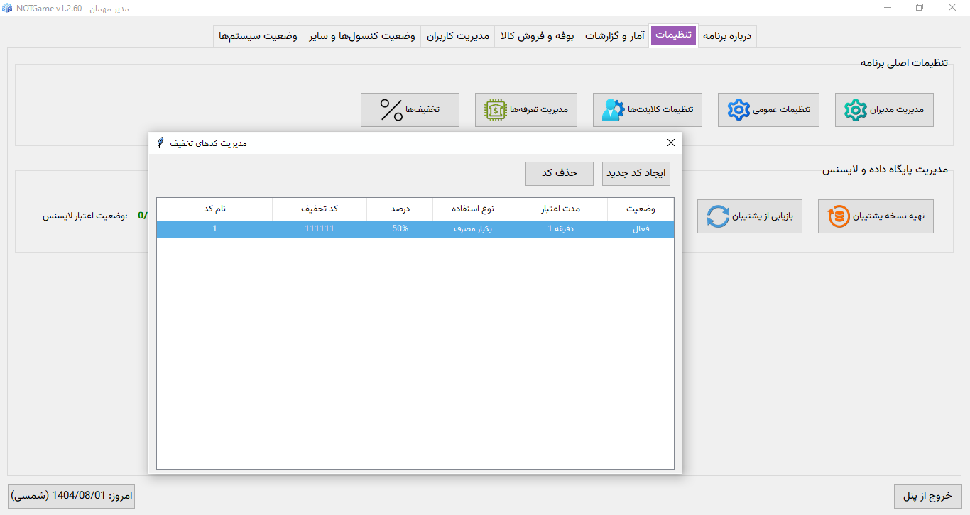 اسکرین‌شات نرم‌افزار NOTGame Suite - تصویر ۳