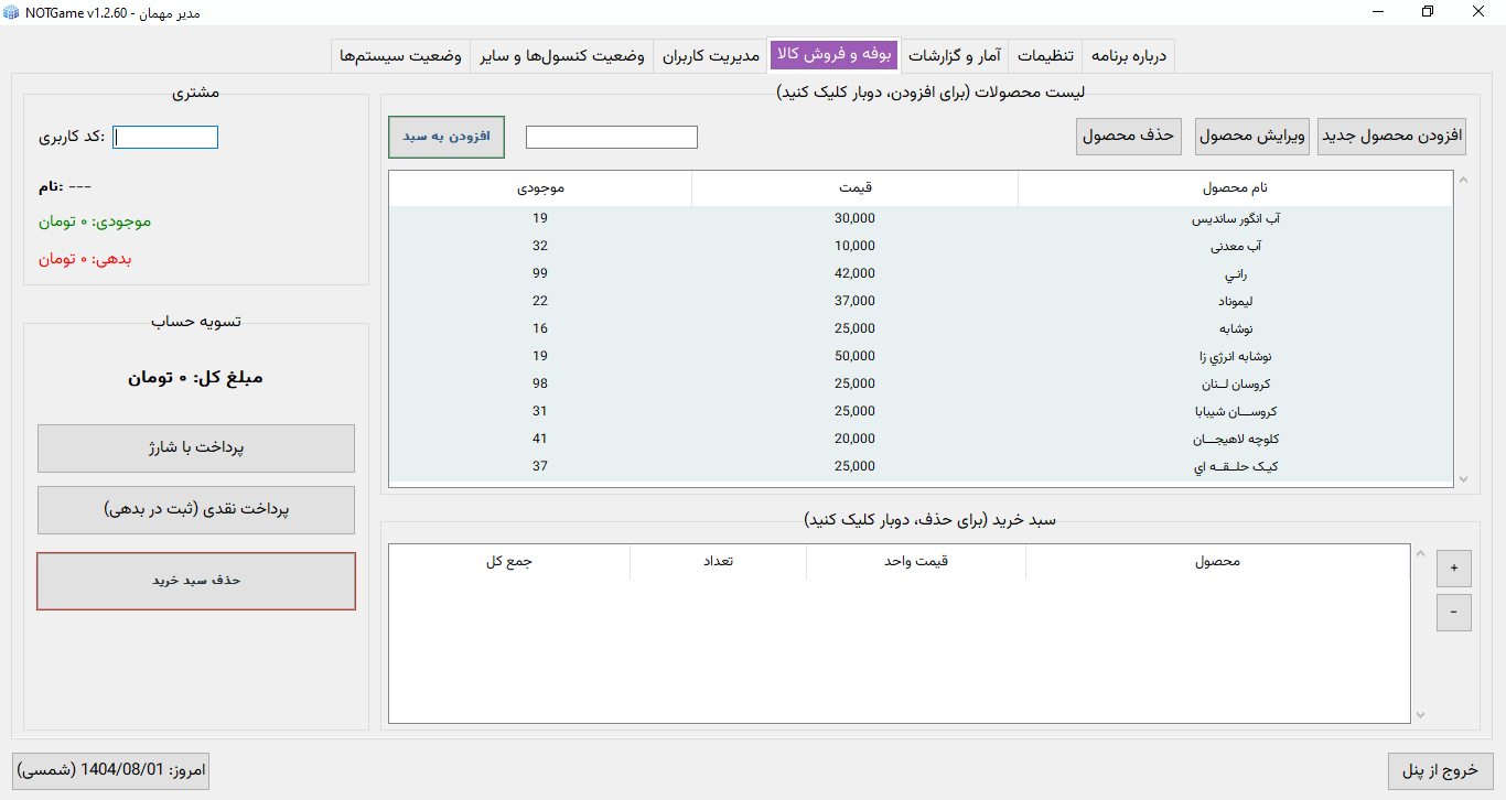 اسکرین‌شات نرم‌افزار NOTGame Suite - تصویر ۴