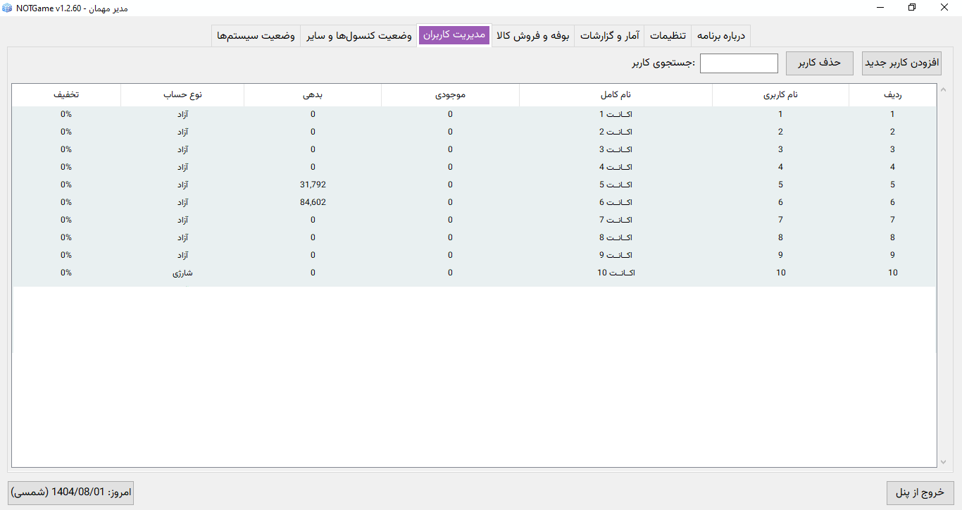 اسکرین‌شات نرم‌افزار NOTGame Suite - تصویر ۵